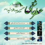 مراسم عطر عاشقی